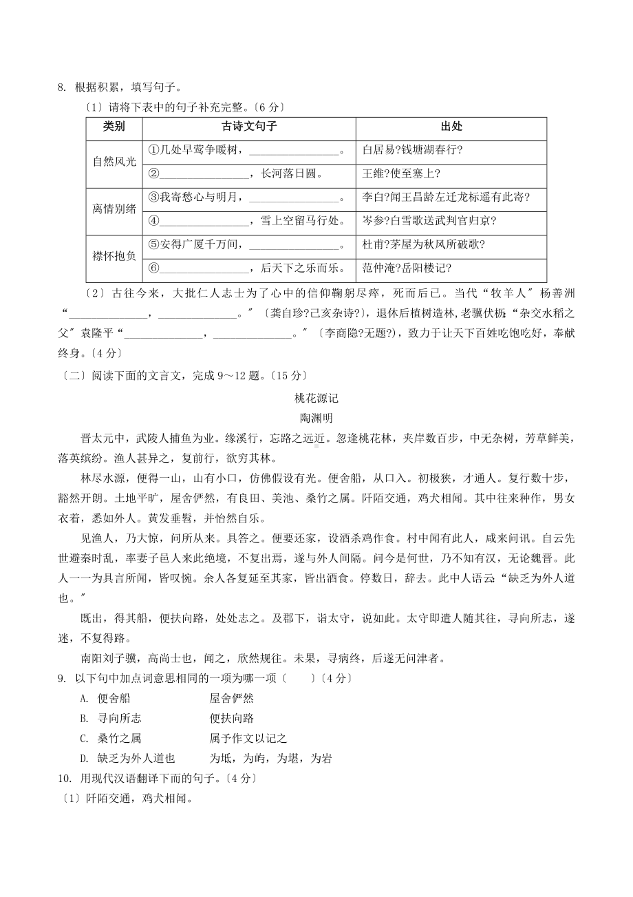 2021年重庆双桥中考语文真题附答案(B卷).doc_第3页