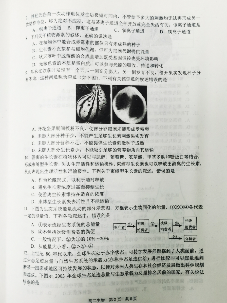 江苏省泰州市2021-2022学年高二上学期期末考试生物试题.pdf_第2页