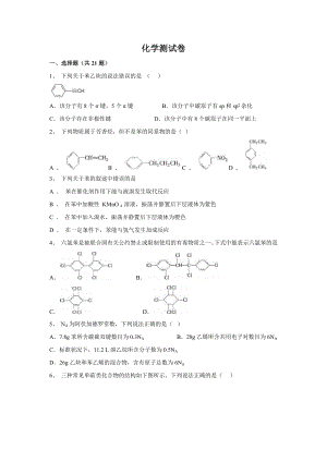 辽宁省抚顺市第一 2021-2022学年高二下学期周测化学试卷.docx