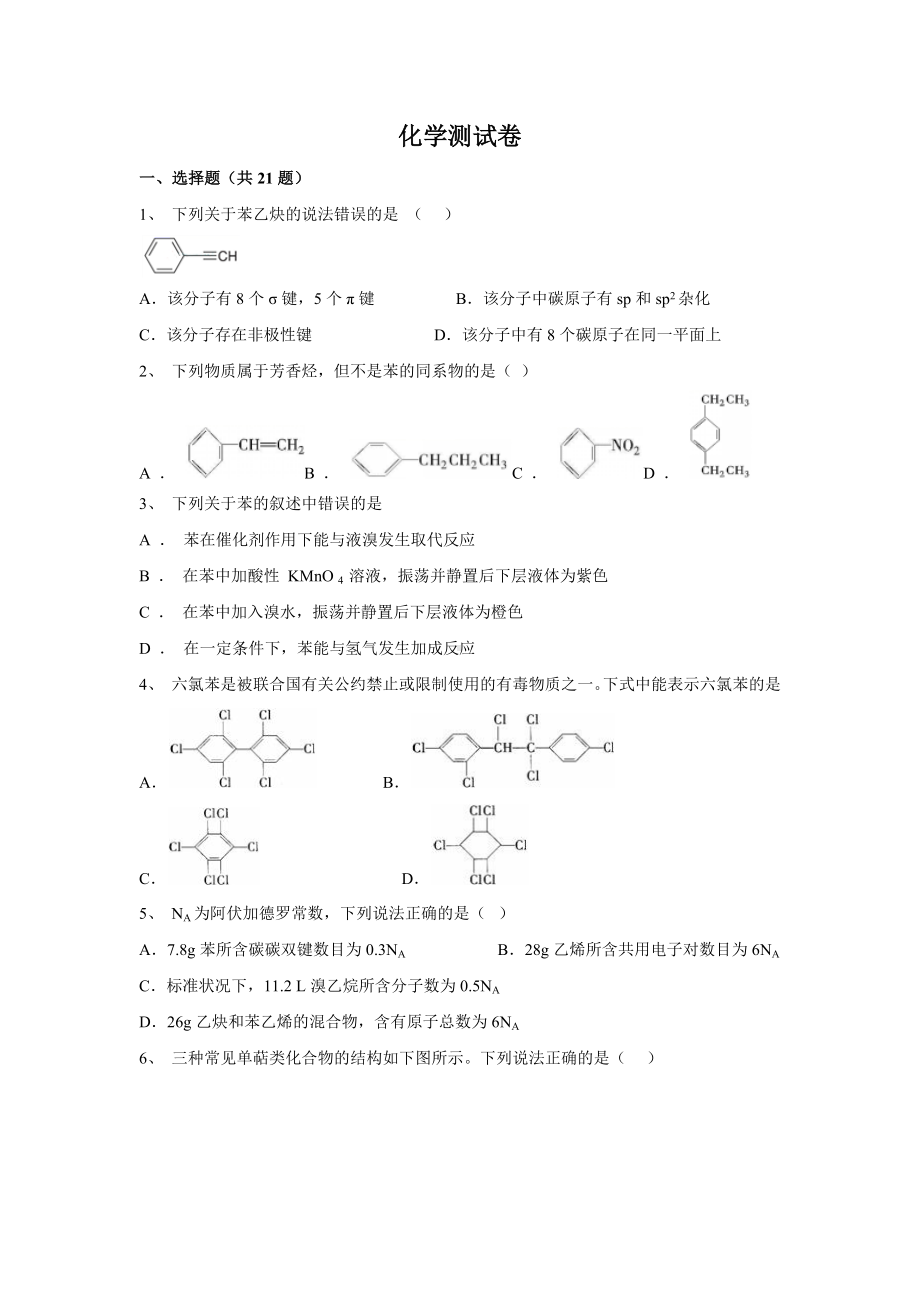 辽宁省抚顺市第一 2021-2022学年高二下学期周测化学试卷.docx_第1页