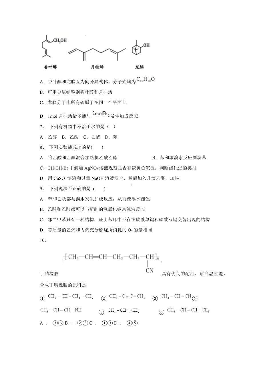 辽宁省抚顺市第一 2021-2022学年高二下学期周测化学试卷.docx_第2页