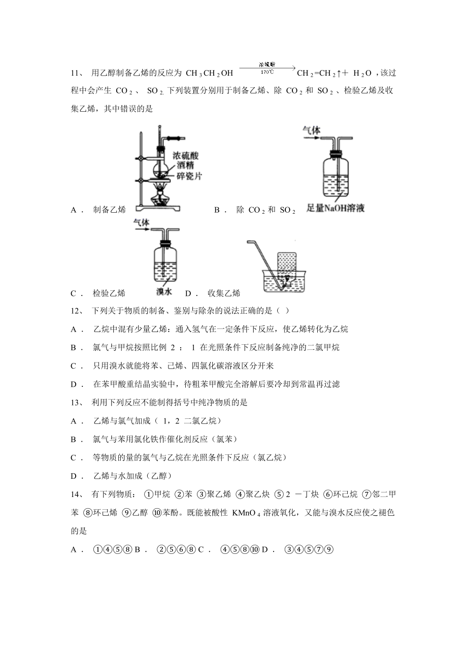 辽宁省抚顺市第一 2021-2022学年高二下学期周测化学试卷.docx_第3页