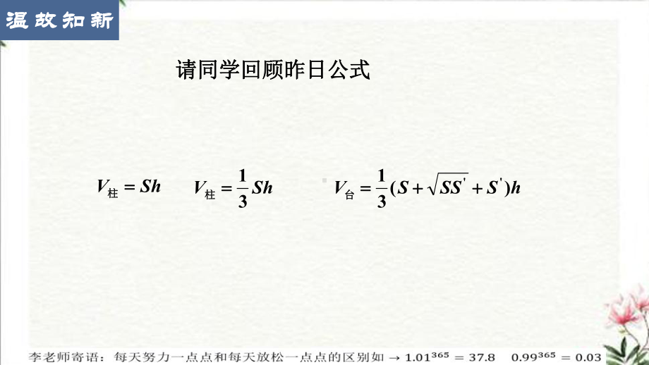 8.3.2圆柱、圆锥、圆台的表面积和体积 ppt课件-新人教A版（2019）高中数学必修第二册.pptx_第2页