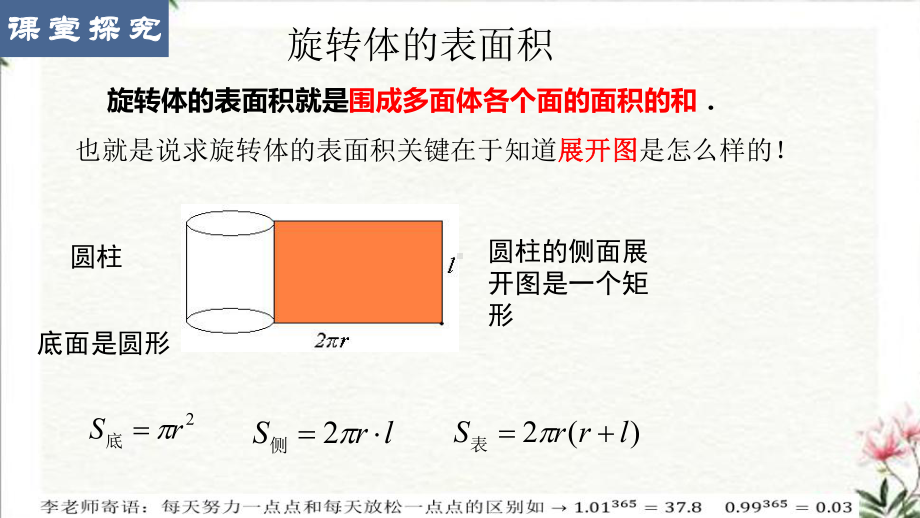 8.3.2圆柱、圆锥、圆台的表面积和体积 ppt课件-新人教A版（2019）高中数学必修第二册.pptx_第3页