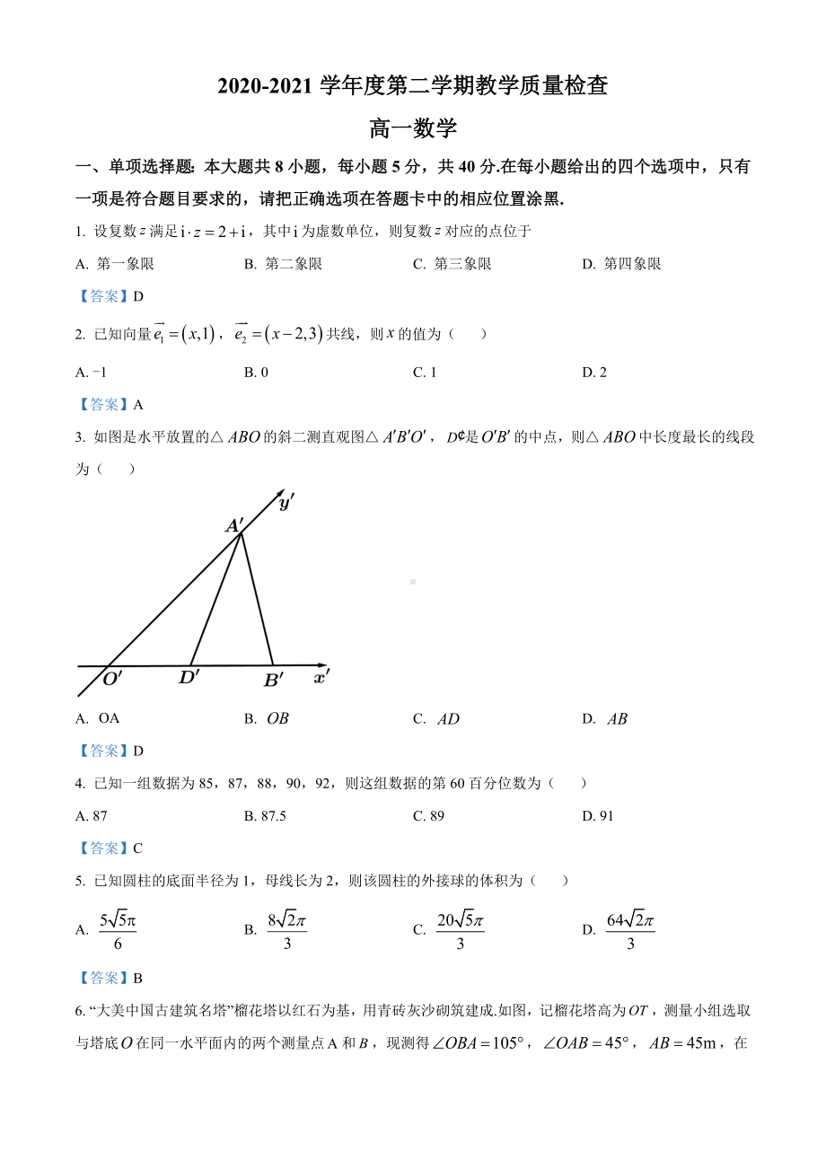 广东省东莞市2020-2021学年高一下学期期末数学试题（含答案）.doc_第1页