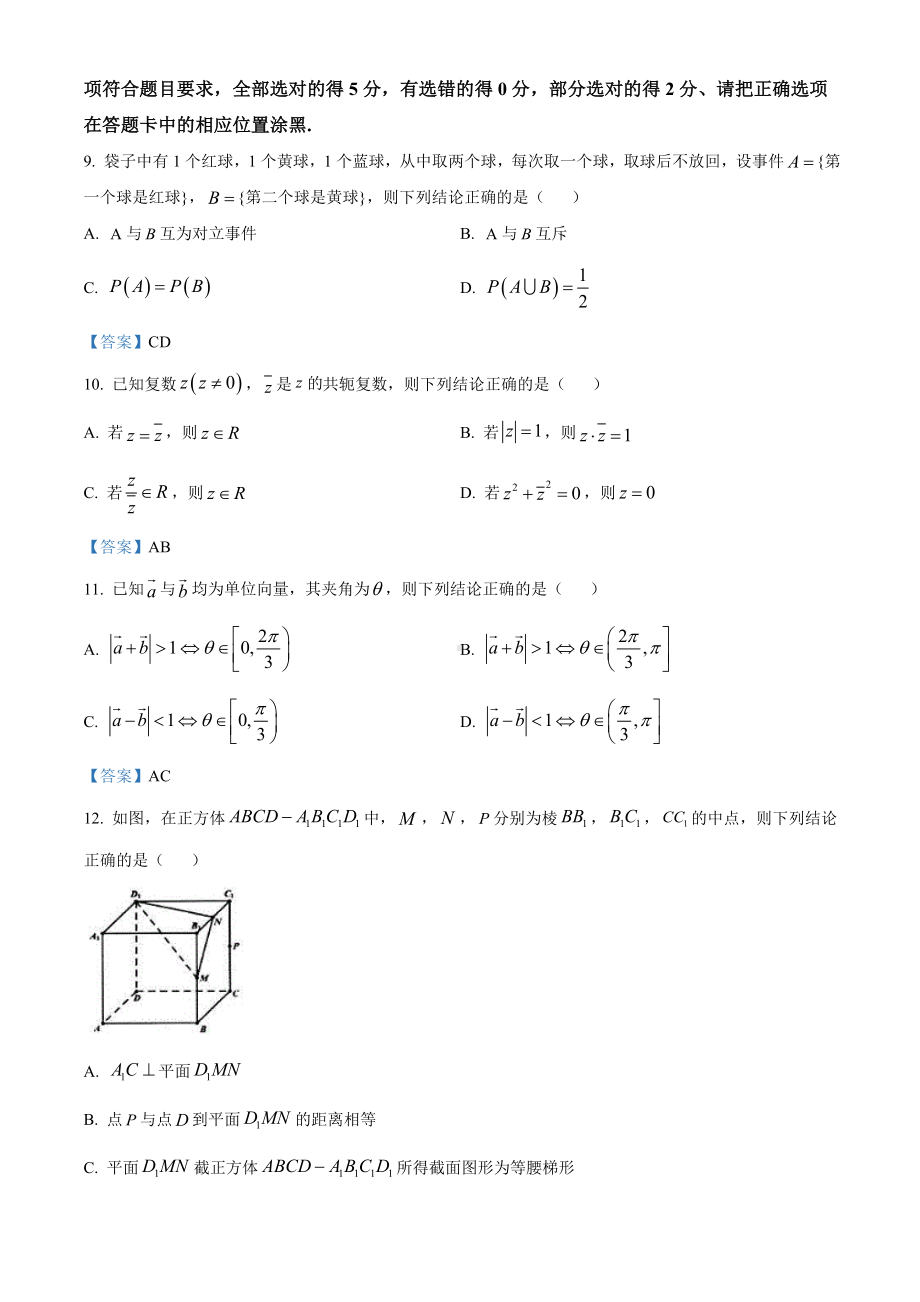 广东省东莞市2020-2021学年高一下学期期末数学试题（含答案）.doc_第3页