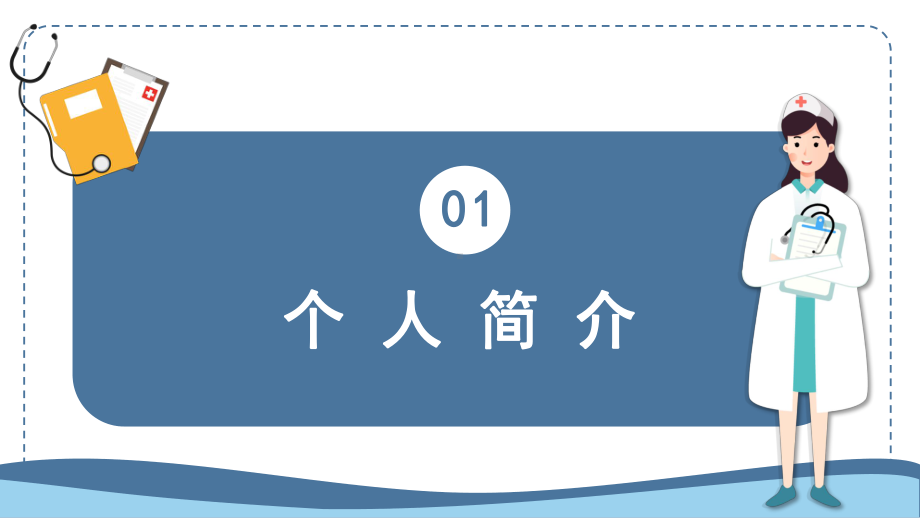 2022外科护士长竞聘蓝色沉静护士长竞聘报告PPT课件模板.pptx_第3页