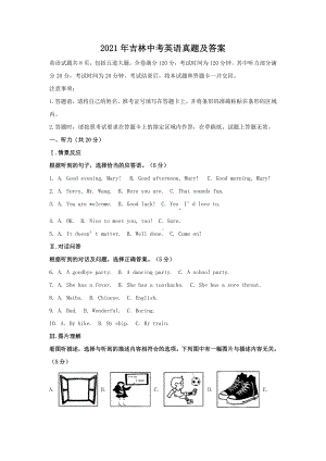 2021年吉林中考英语真题附真题答案.doc