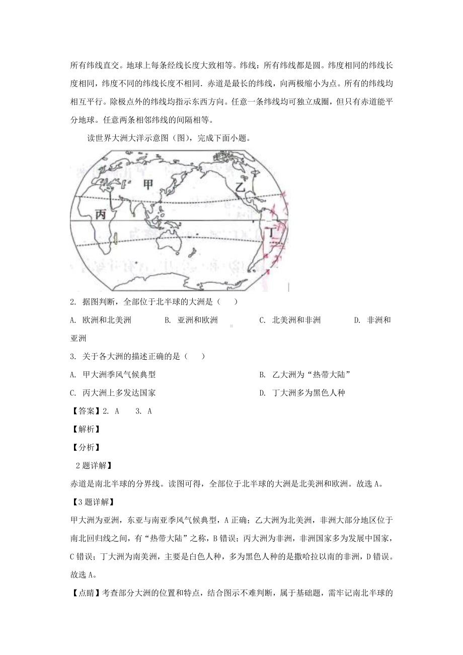 2021年甘肃庆阳中考地理试题附答案.pdf_第2页