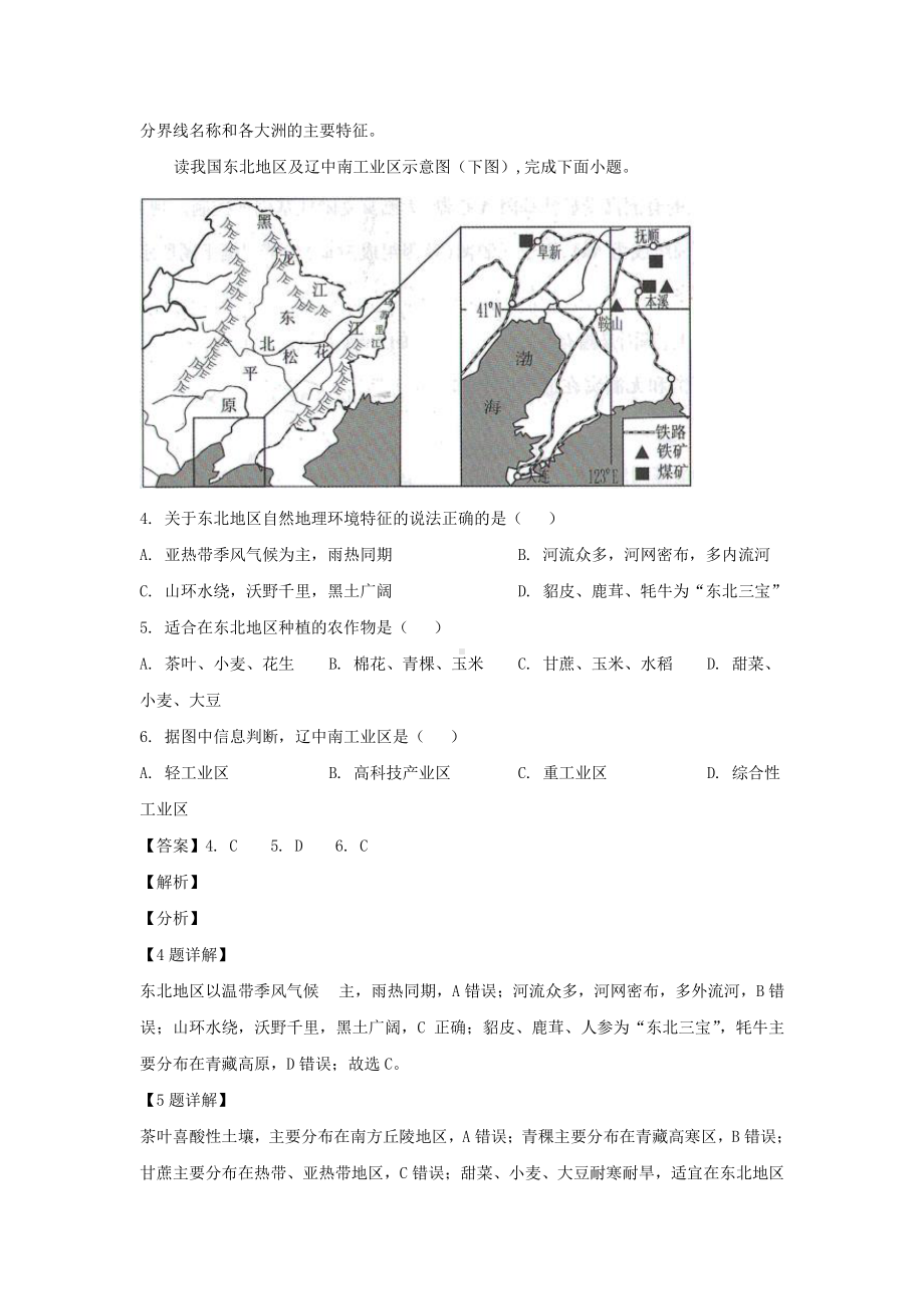 2021年甘肃庆阳中考地理试题附答案.pdf_第3页