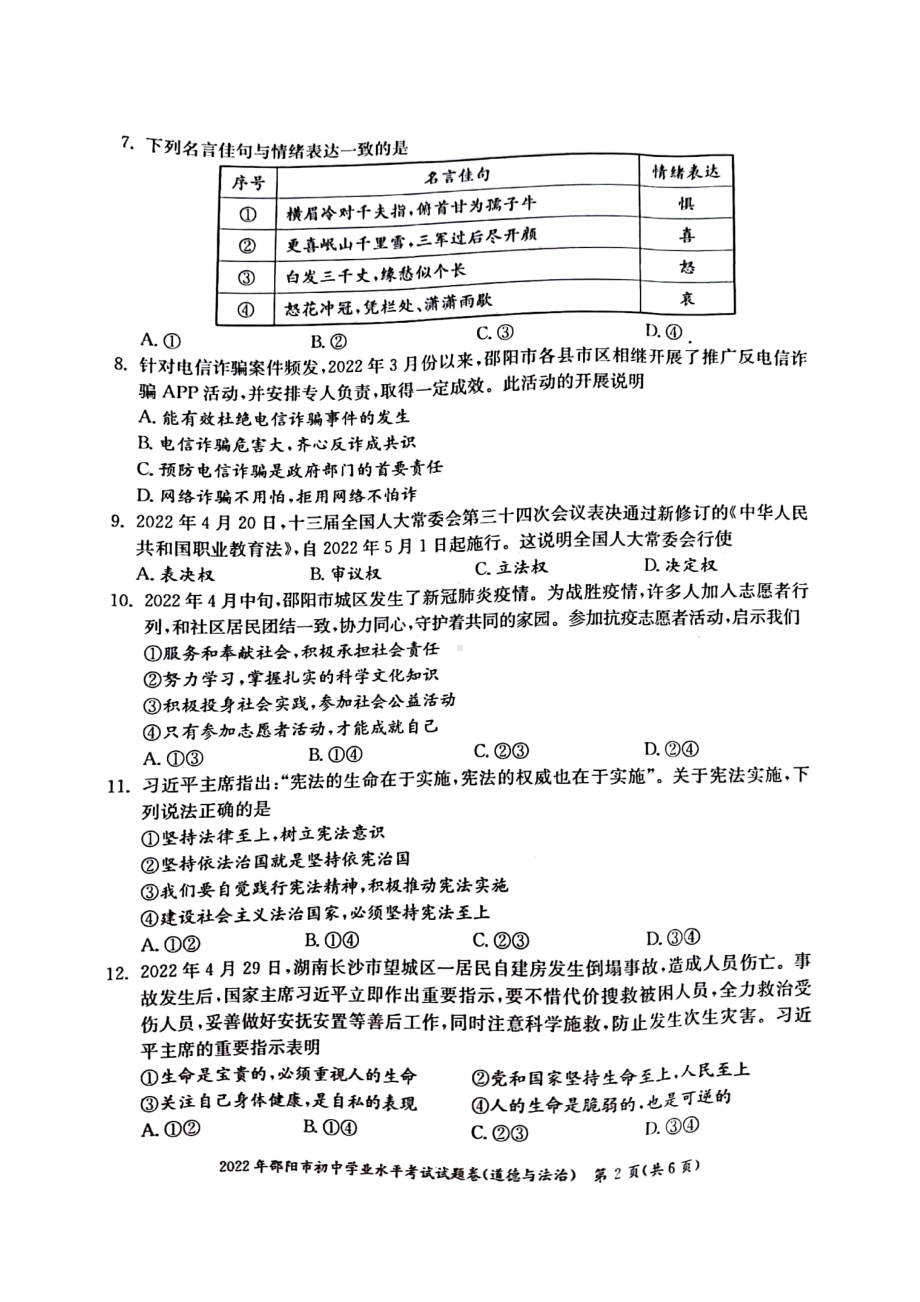 2022年湖南省邵阳市中考道德与法治真题.docx_第2页