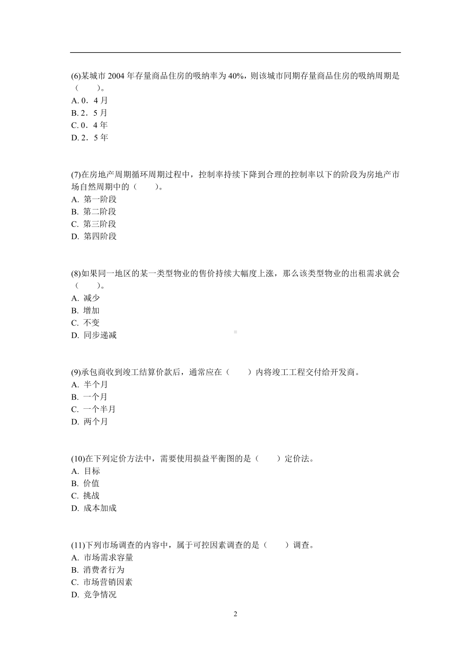 2005年房地产估价师房地产开发经营与管理考试真题.doc_第2页