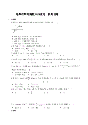 导数在研究函数中的应用 提升训练-2021-2022学年高二下学期数学.docx