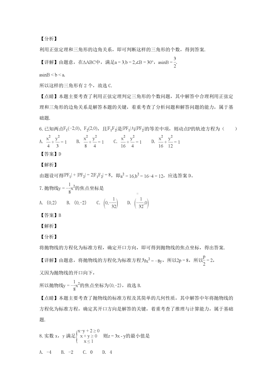 河南省郑州市2018-2019学年高二上学期期末考试数学（文）试题 Word版含解答.doc_第3页