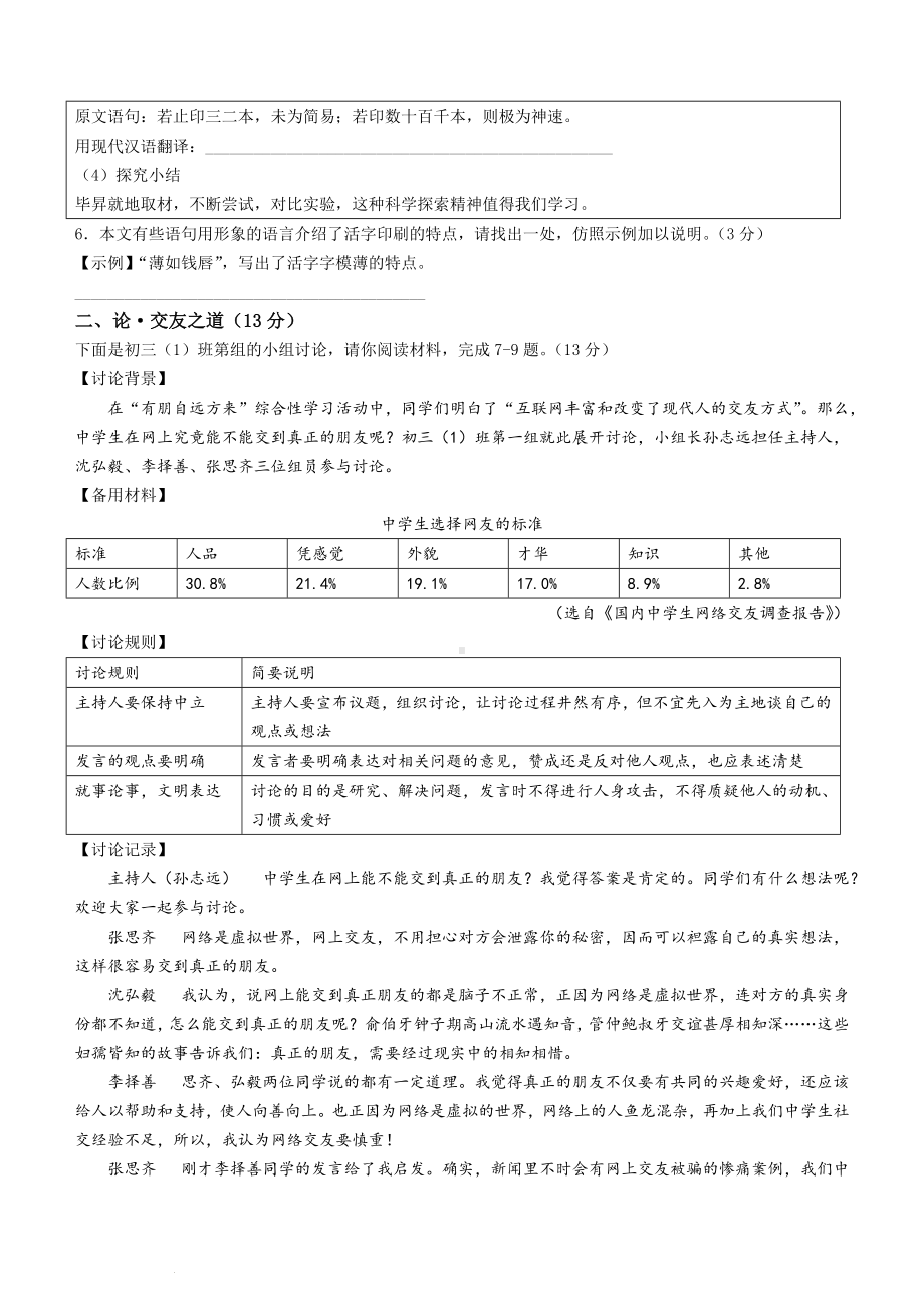 （中考试卷）2022年浙江省宁波市中考语文真题(无答案).docx_第3页