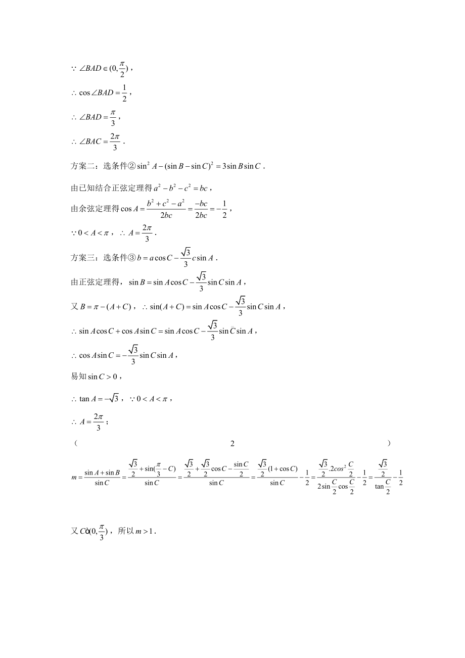 期末复习专项训练4—解三角形大题（角平分线问题）-新人教A版（2019）高中数学必修第二册.doc_第3页