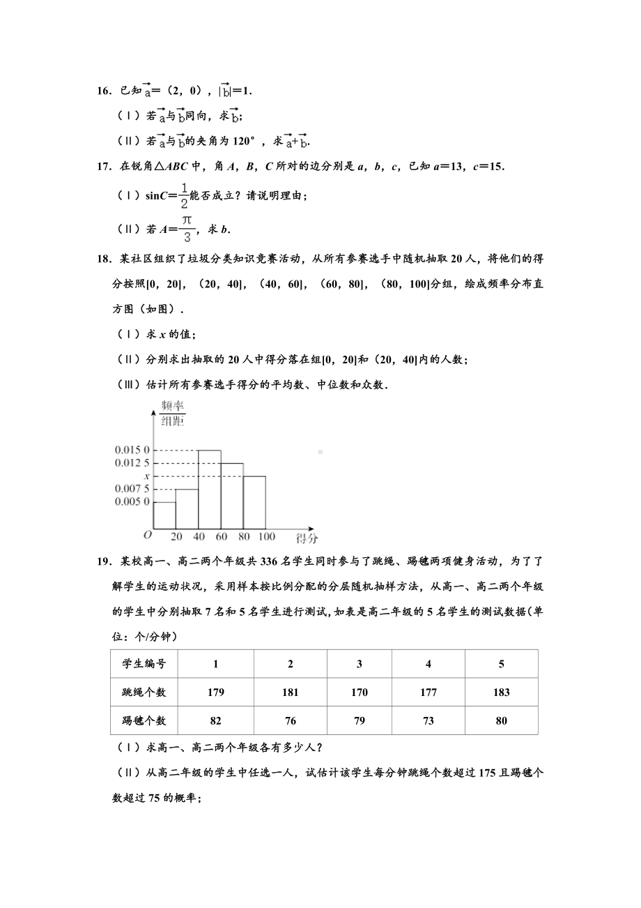 北京市通州区2019—2020学年第二学期高一年级期末考试数学试卷 （解析版）.doc_第3页