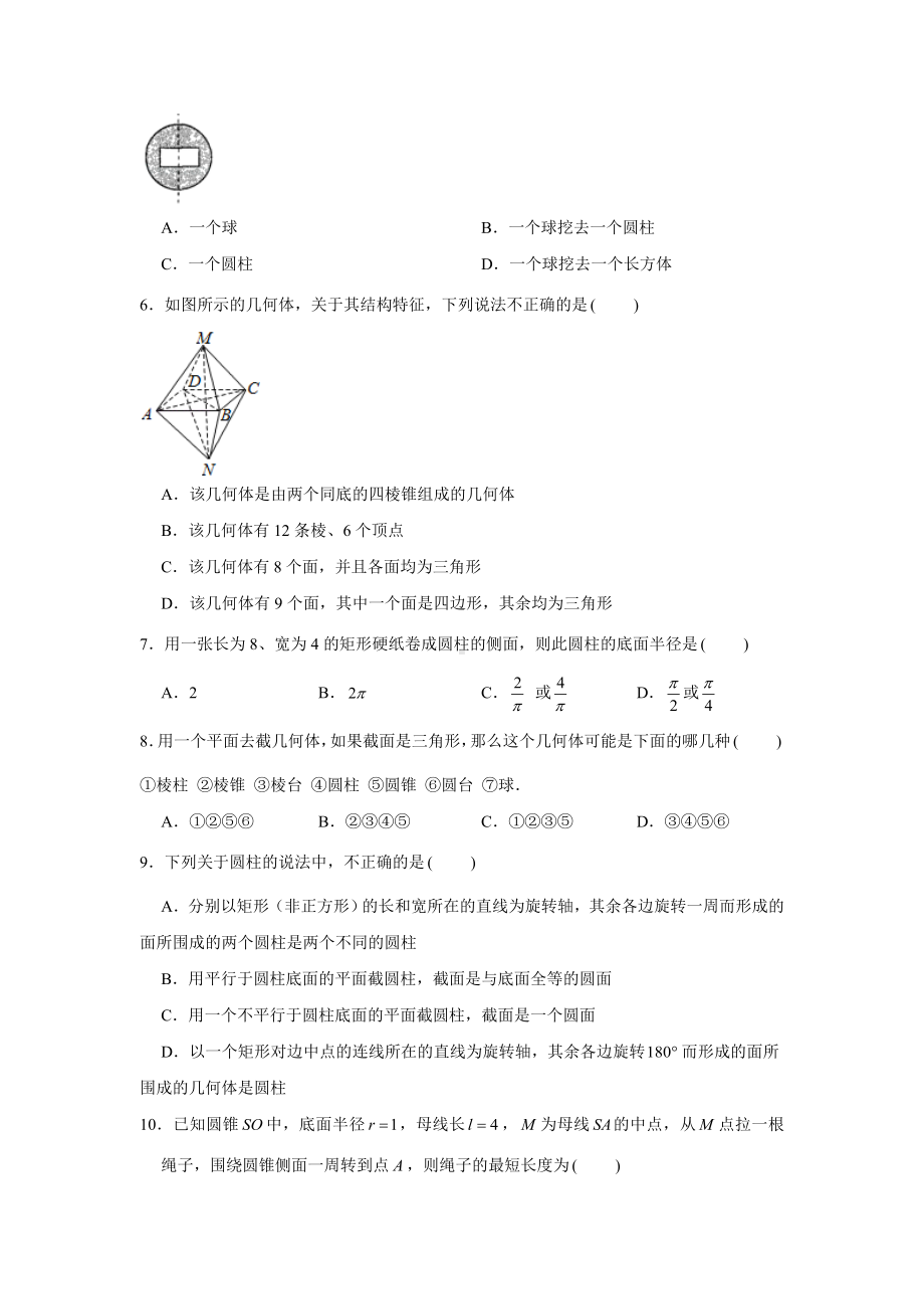 8.1.2圆柱、圆锥、圆台、球和简单组合体练习-新人教A版（2019）高中数学必修第二册.doc_第2页