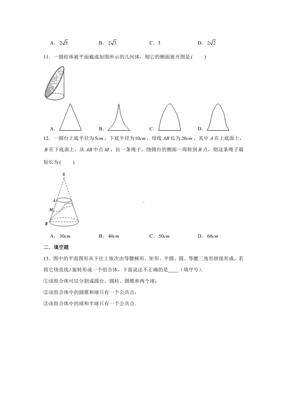 8.1.2圆柱、圆锥、圆台、球和简单组合体练习-新人教A版（2019）高中数学必修第二册.doc_第3页