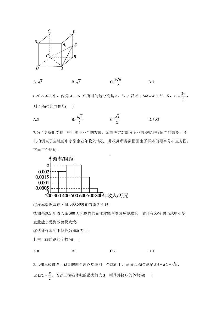 必修第二册期末模拟测试卷-新人教A版（2019）高中数学必修第二册高一下学期.docx_第2页