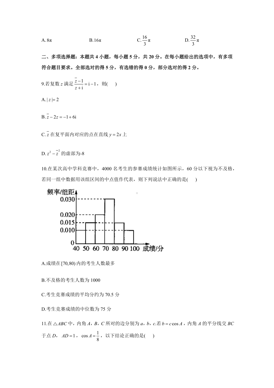 必修第二册期末模拟测试卷-新人教A版（2019）高中数学必修第二册高一下学期.docx_第3页