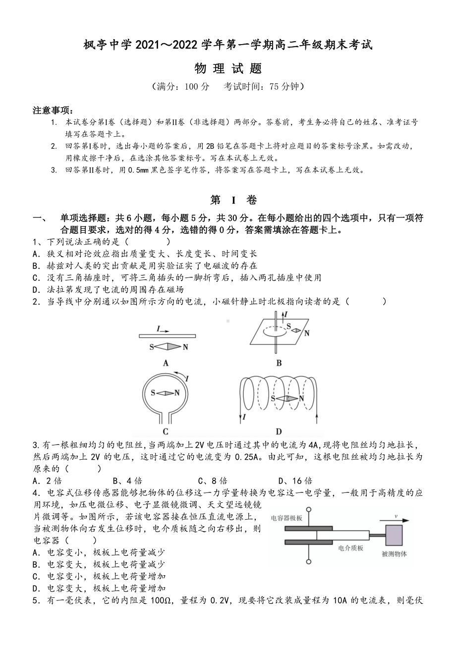 福建省仙游县枫亭 2021-2022学年高二上学期期末考试物理试题.pdf_第1页