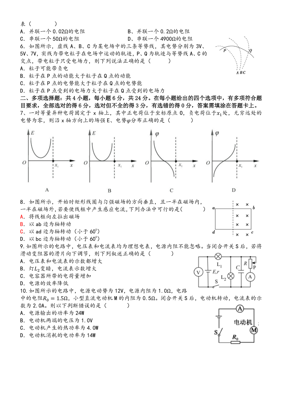 福建省仙游县枫亭 2021-2022学年高二上学期期末考试物理试题.pdf_第2页