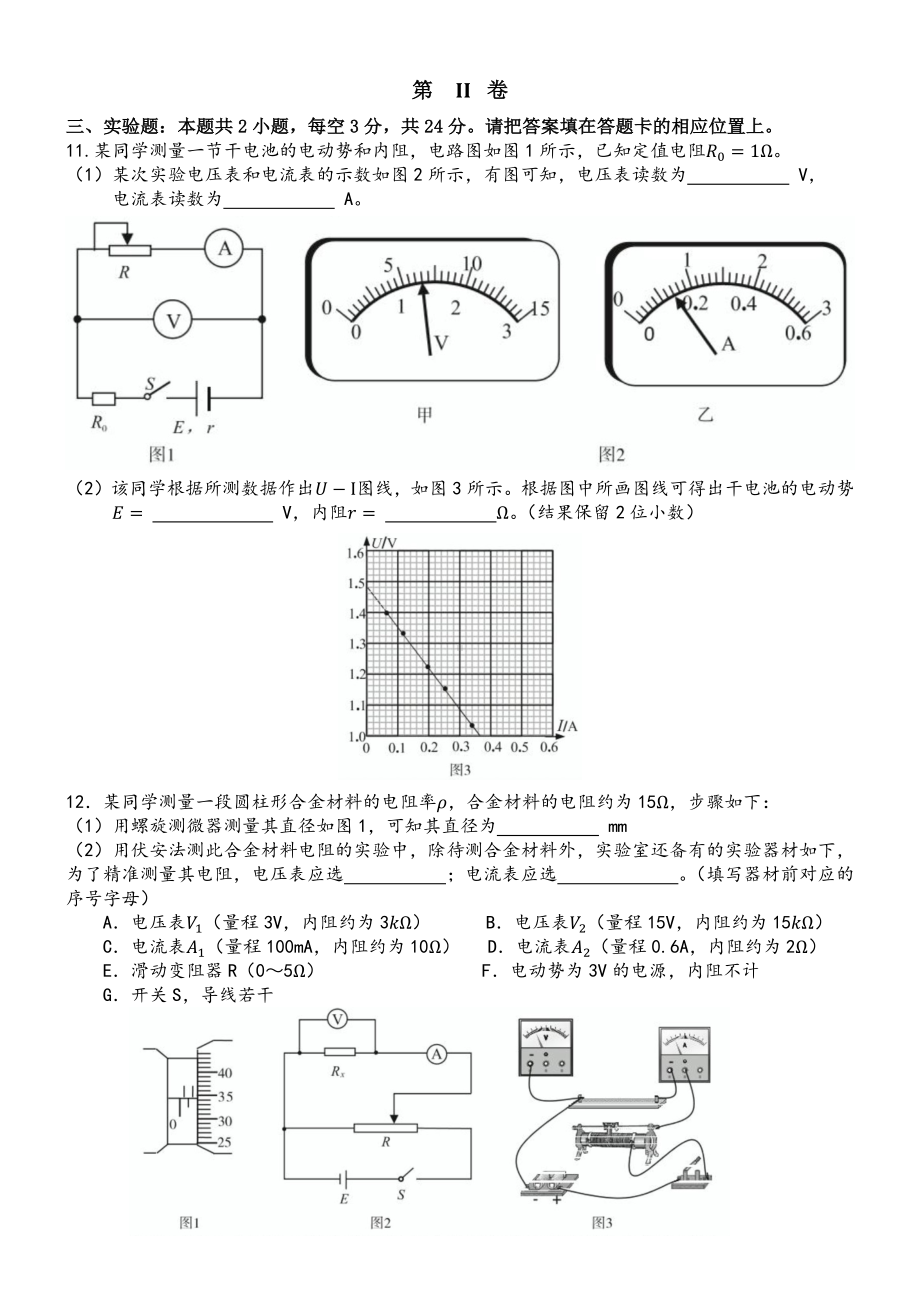 福建省仙游县枫亭 2021-2022学年高二上学期期末考试物理试题.pdf_第3页