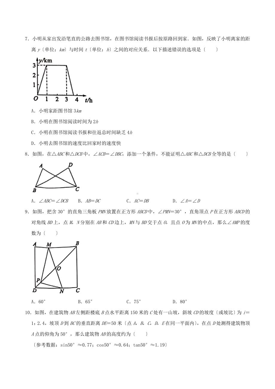 2021年重庆万盛中考数学真题附答案(B卷).doc_第2页