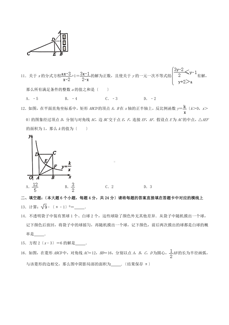 2021年重庆万盛中考数学真题附答案(B卷).doc_第3页