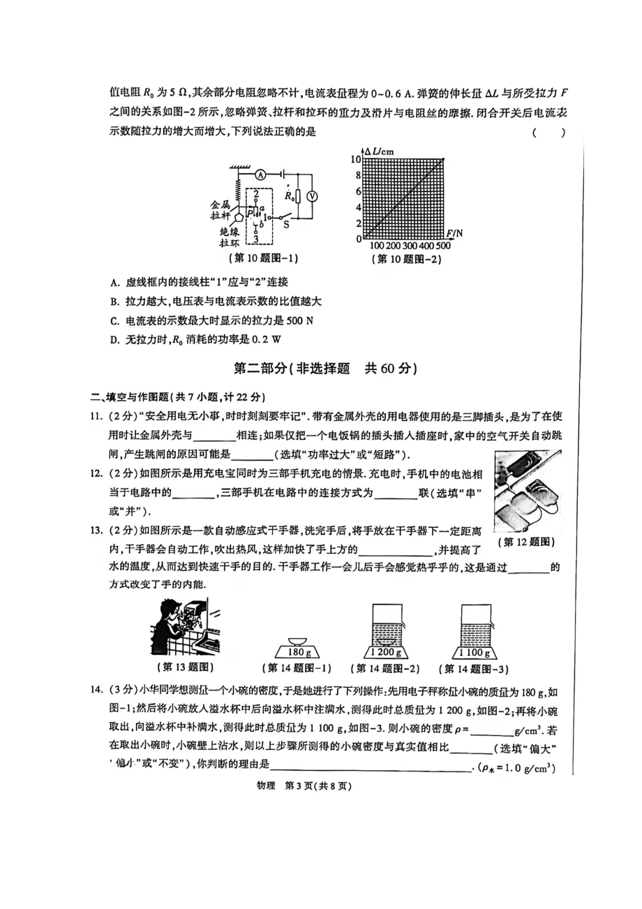 2022年陕西省西安市交大附 第四次中考模拟物理试题.pdf_第3页