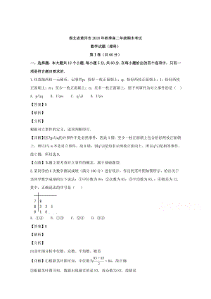 湖北省黄冈市2018-2019学年高二上学期期末考试数学（理科）试题 Word版含解答.doc