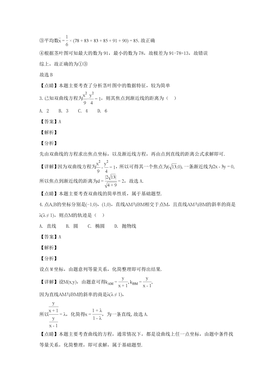 湖北省黄冈市2018-2019学年高二上学期期末考试数学（理科）试题 Word版含解答.doc_第2页