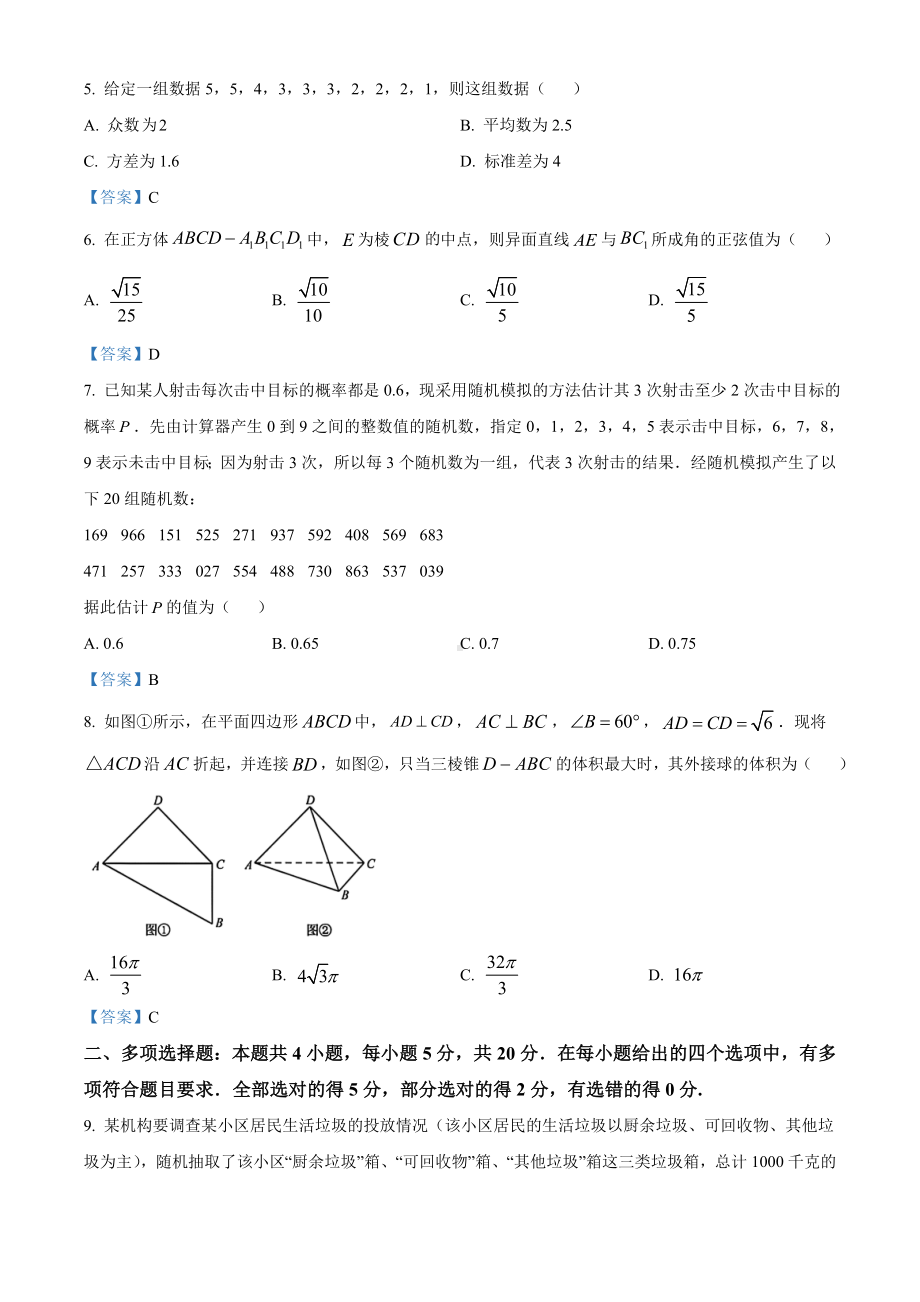 山东省济南市2020-2021学年高一下学期期末数学试题（含答案）.doc_第2页