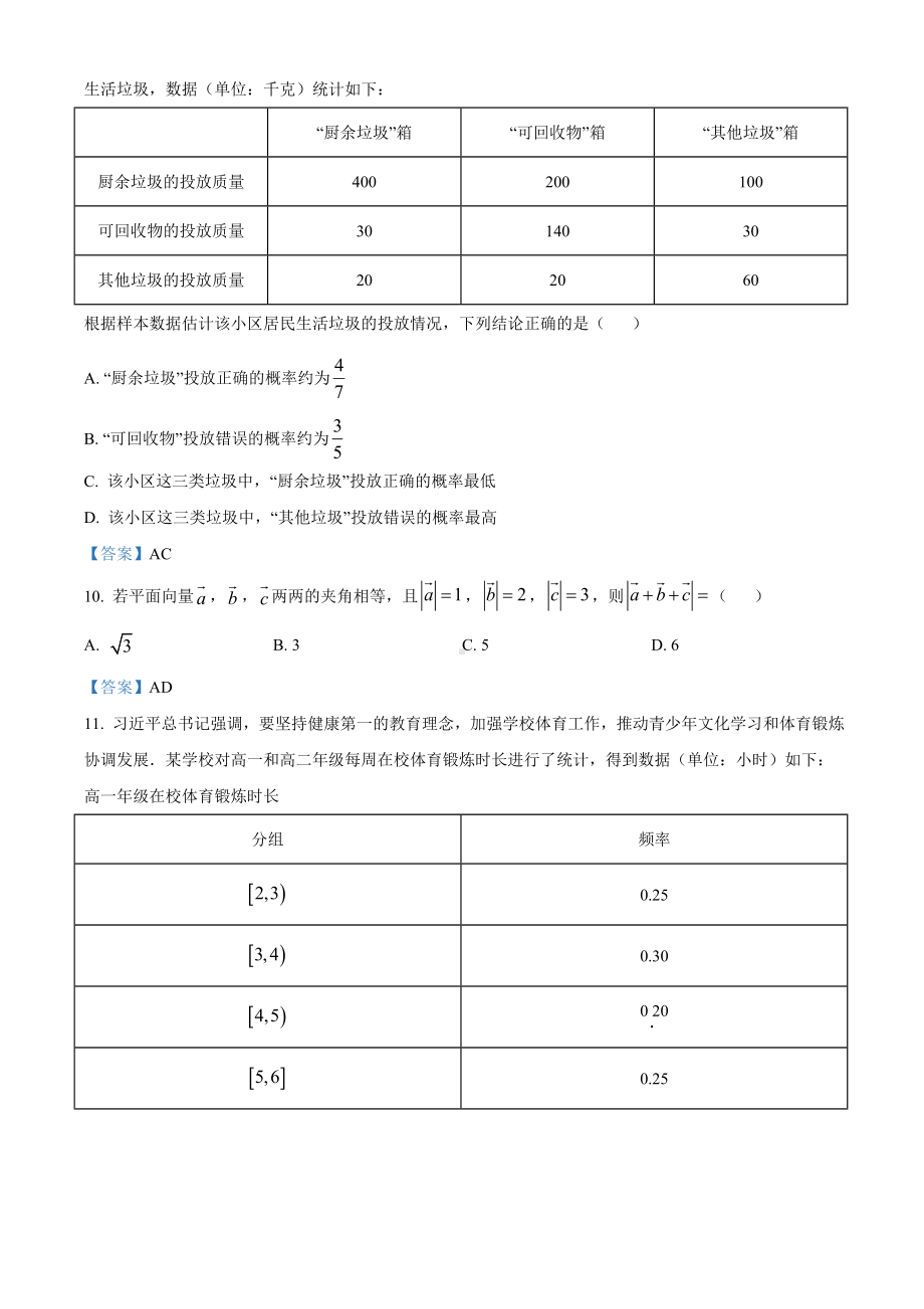 山东省济南市2020-2021学年高一下学期期末数学试题（含答案）.doc_第3页