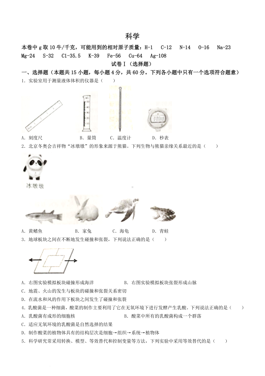 （中考试卷）2022年浙江省绍兴市中考科学试题（word版；含答案）.docx_第1页