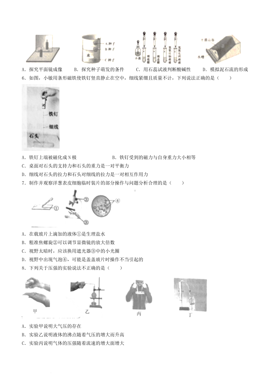 （中考试卷）2022年浙江省绍兴市中考科学试题（word版；含答案）.docx_第2页