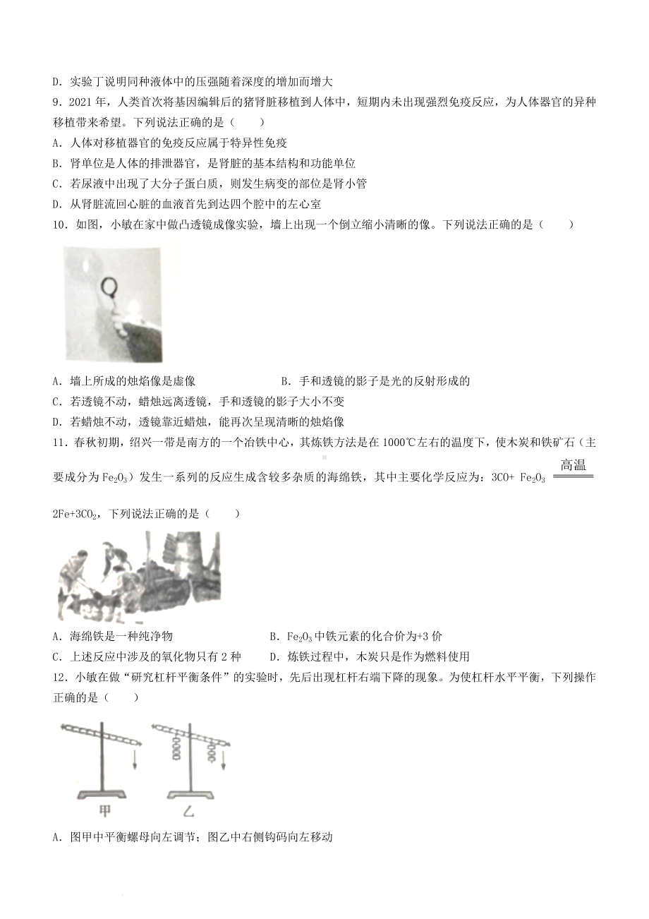 （中考试卷）2022年浙江省绍兴市中考科学试题（word版；含答案）.docx_第3页