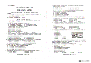 （中考试卷）2022年云南省中考道德与法治试真题卷.pdf