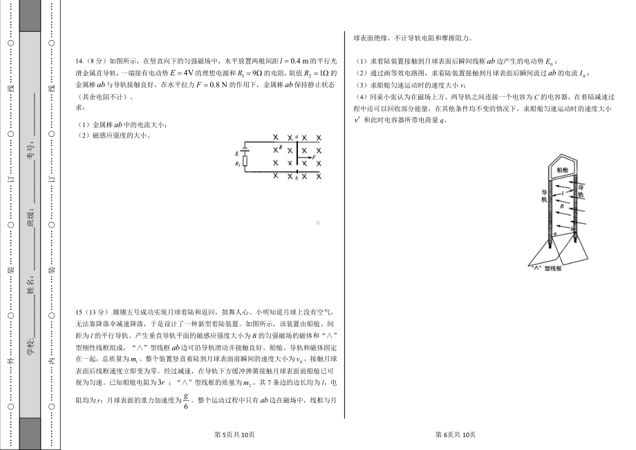 河北省秦皇岛市卢龙县第二高级 2021-2022学年高二上学期期末考试物理试卷.pdf_第3页