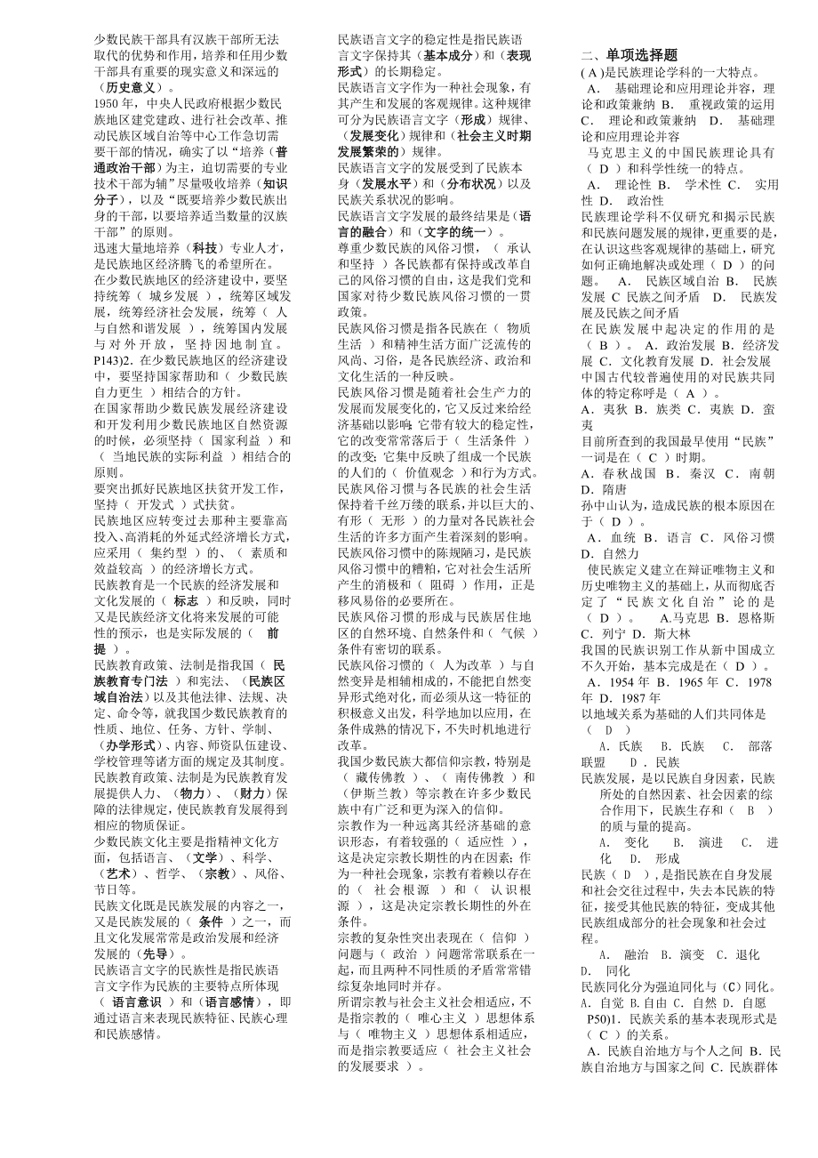 2022年整理电大考试电大民族理论与民族政策期末复习指导答案.doc_第2页