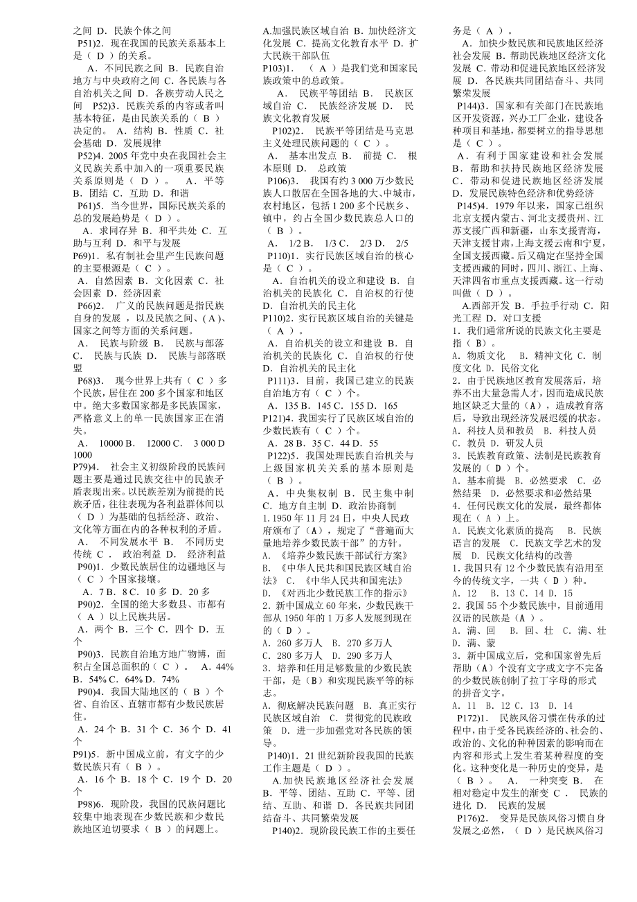 2022年整理电大考试电大民族理论与民族政策期末复习指导答案.doc_第3页