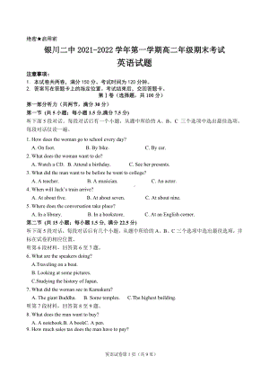 宁夏银川市第二 2021-2022学年高二上学期期末考试英语试题.docx