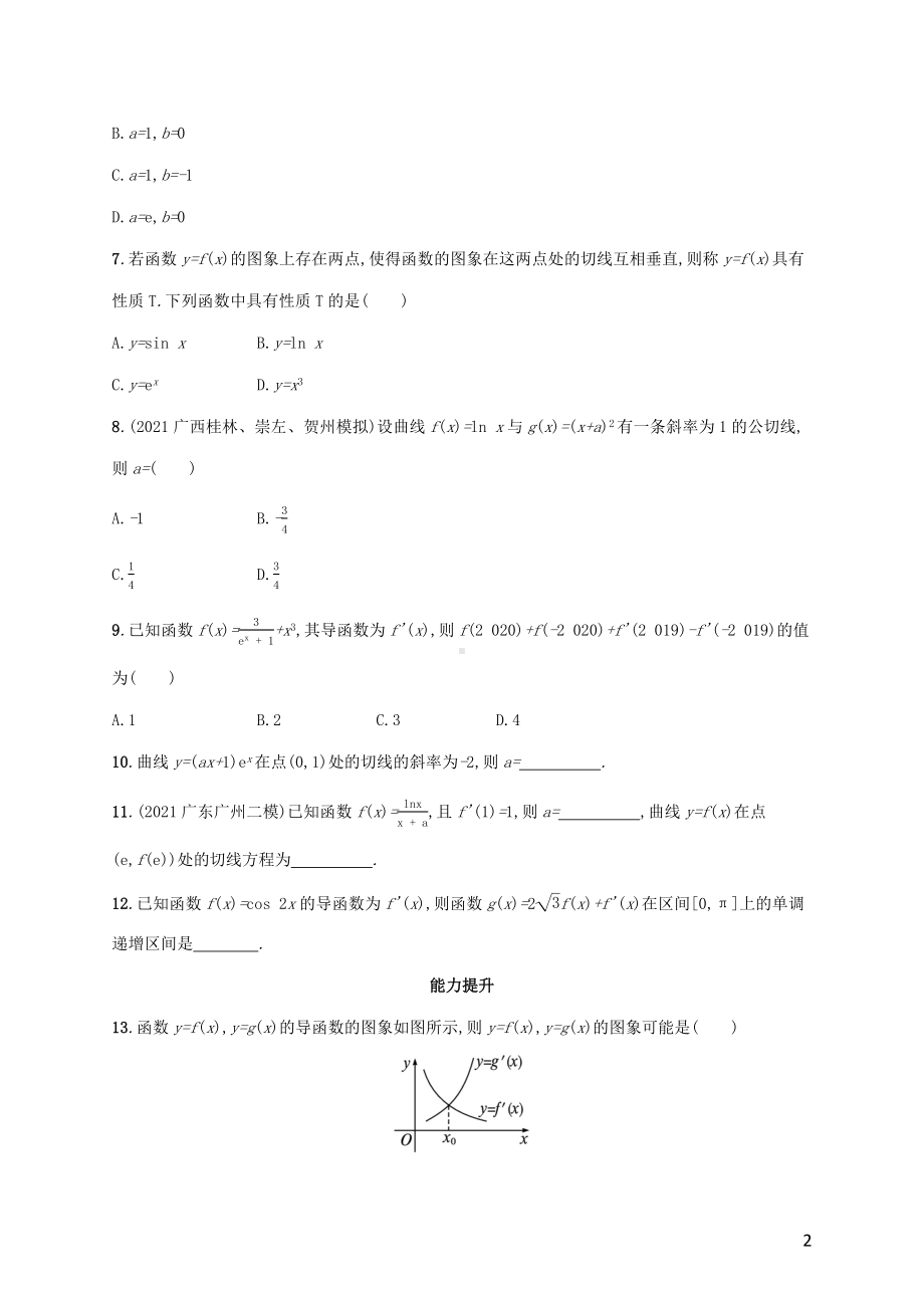 广西专用2022年高考数学一轮复习考点规范练14导数的概念及运算含解析新人教A版理.docx_第2页