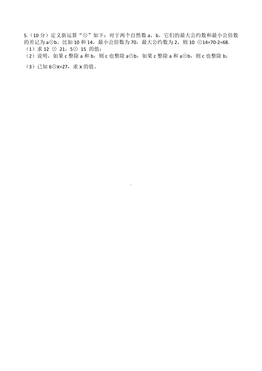 小升初数学真题卷（试题）-六年级下册数学人教版.docx_第3页