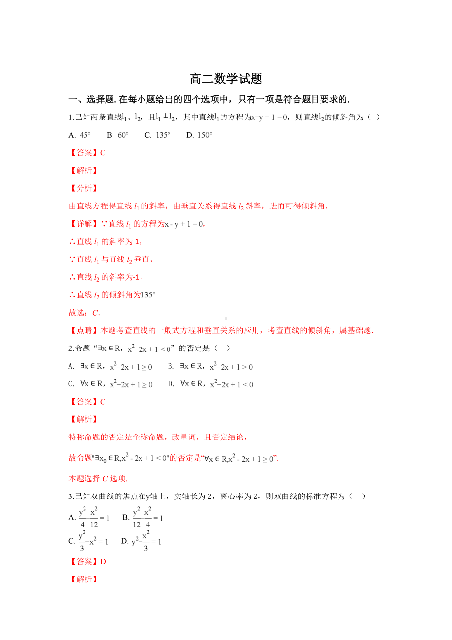 山东省德州市2018-2019学年高二上学期期末考试数学试卷 Word版含解答.doc_第1页