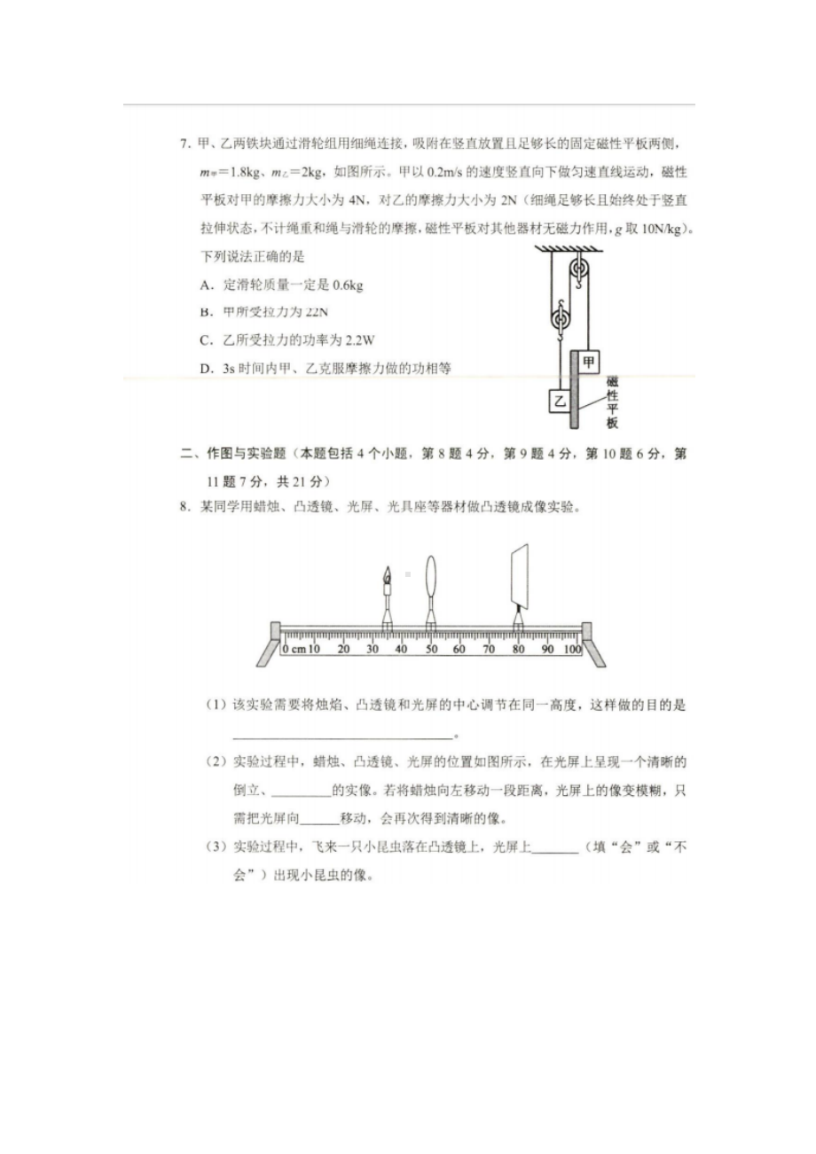 2021年内蒙古包头市中考物理真题附真题答案.doc_第3页