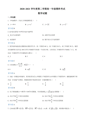 江苏省盐城市2020-2021学年高一下学期期末数学试题（含答案）.doc