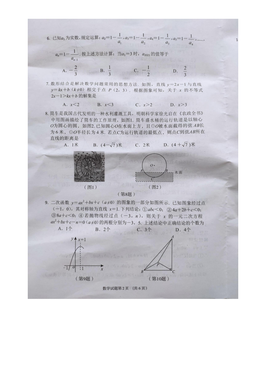 2021年湖北省鄂州市中考数学试题含答案.doc_第2页