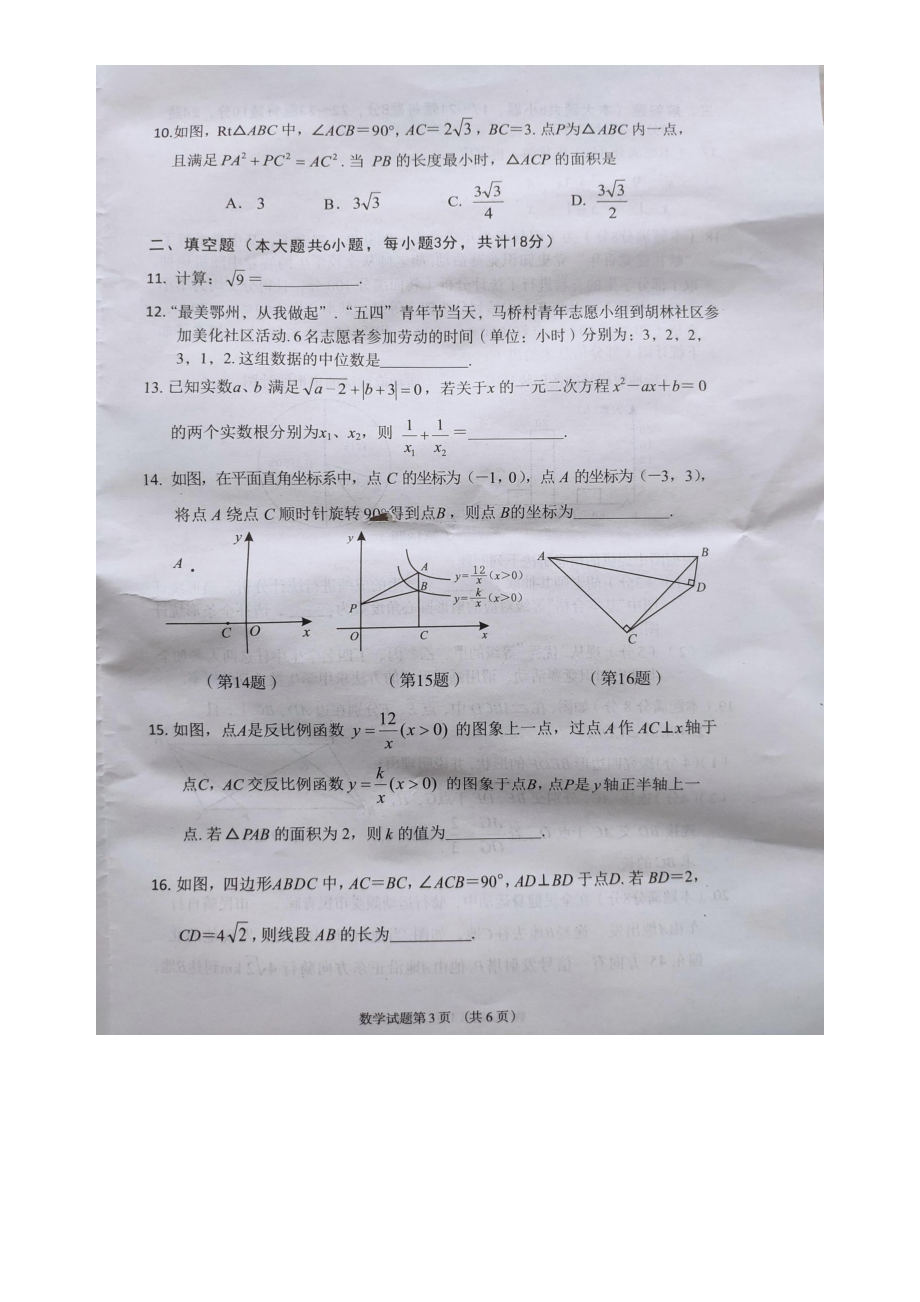 2021年湖北省鄂州市中考数学试题含答案.doc_第3页